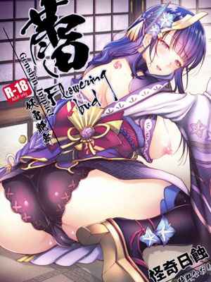 สาวน้อยผู้อ่อนต่อโลก (C100) [Kaiki Nisshoku] Flowering Bud01 (1)