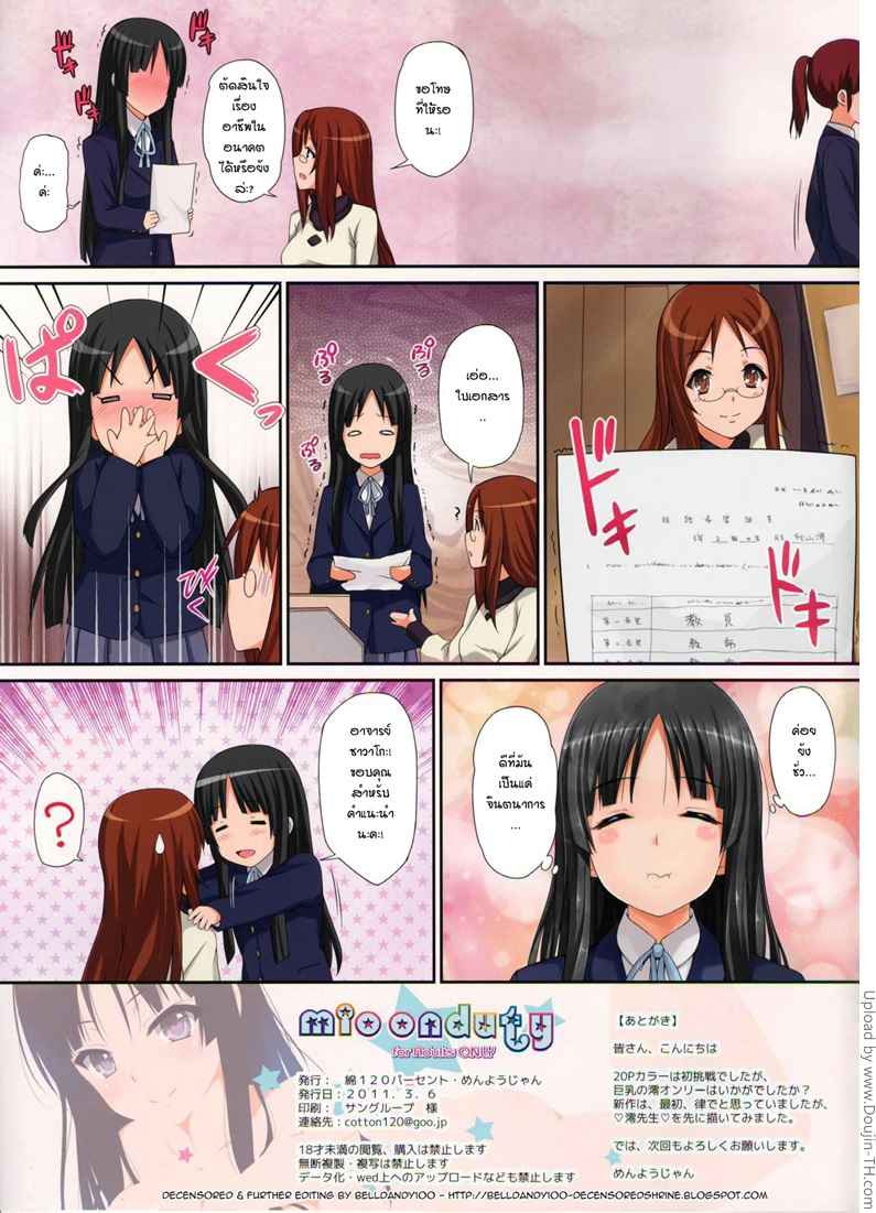 หนุ่มๆเล่นเสียวกับอาจารย์ที่ปรึกษา Mio Onduty -19