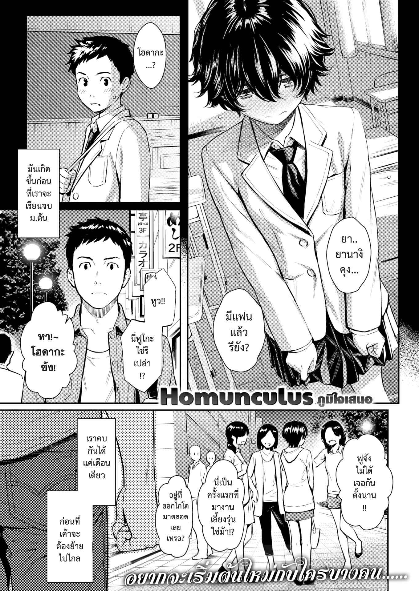 หัวใจสุมไฟรัก [Homunculus] Hanareba Nare ni02