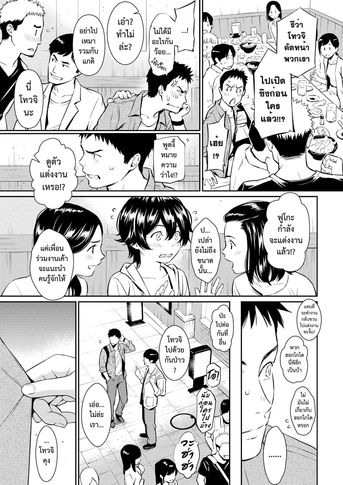 หัวใจสุมไฟรัก [Homunculus] Hanareba Nare ni03