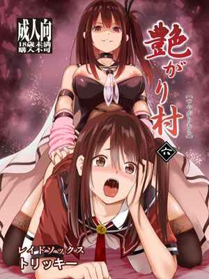 ฮินาตะ อายามิ สาวน้อยเซ็กซี่ 6 Tsuyagari Mura Kyousei Gohoushi NTR Sex 601 (1)