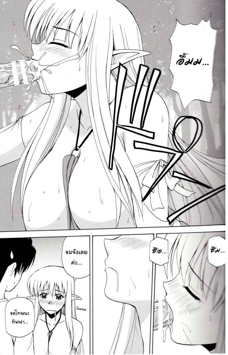 เพื่อนเอลฟ์ (C74) [G Scan Corp(Satou Chagashi)] Le Beau Maitre11