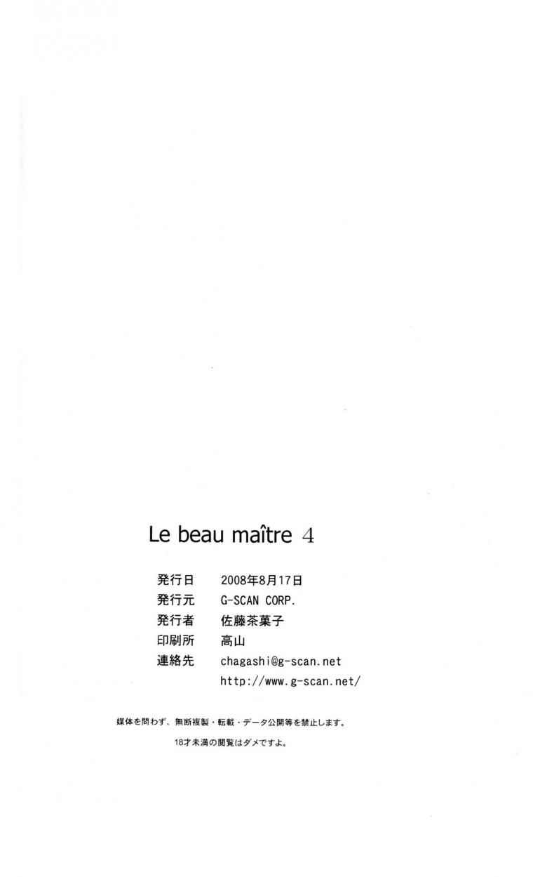 เพื่อนเอลฟ์ (C74) [G Scan Corp(Satou Chagashi)] Le Beau Maitre19
