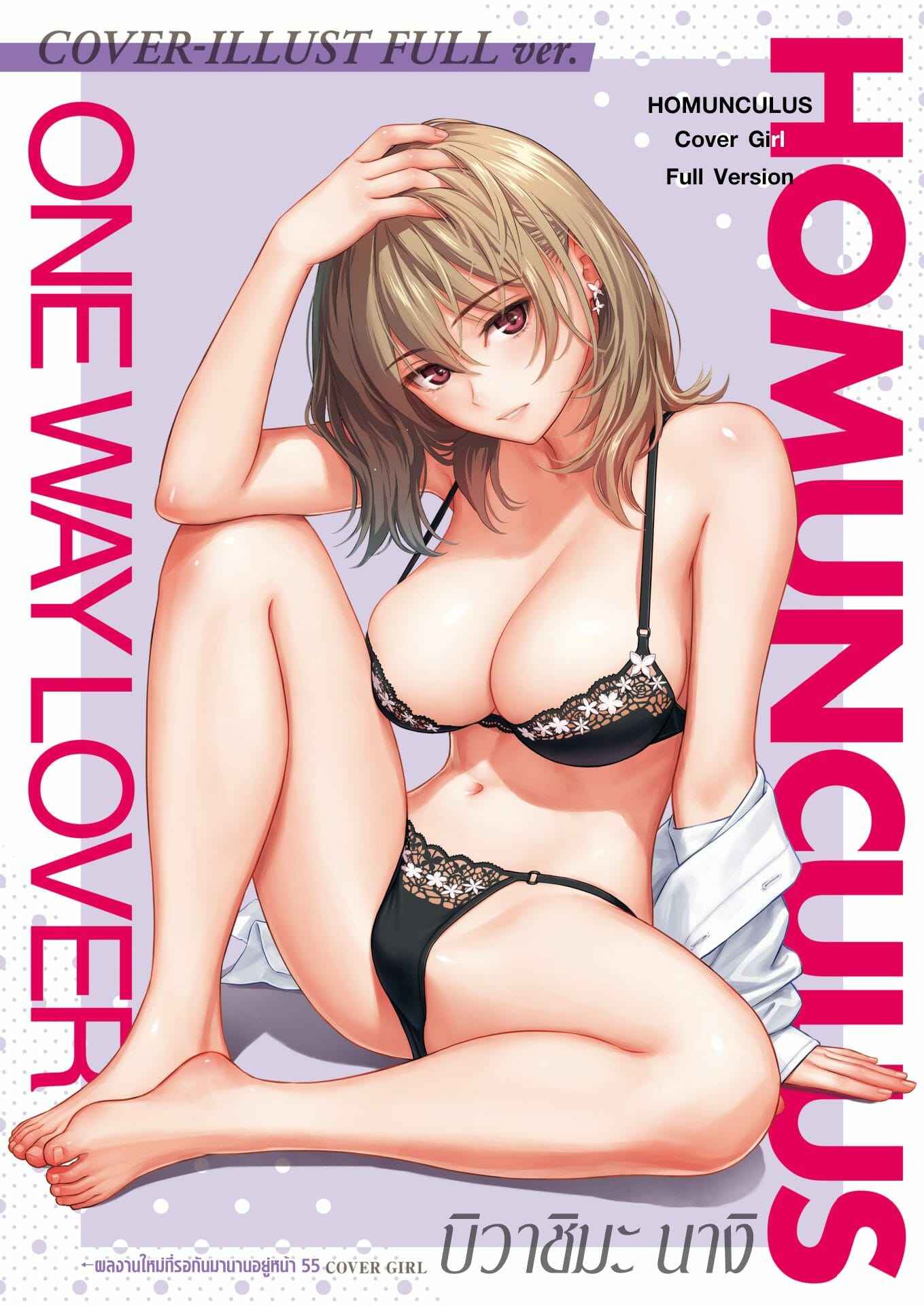 เมื่อถึงสุดทางรัก [Homunculus] One Way Lover03