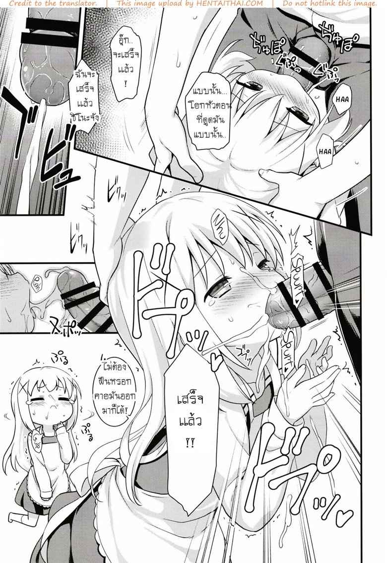 แม่บ้านวัย(สด)ใส [Rotary Engine (Kannazuki Motofumi)] -8