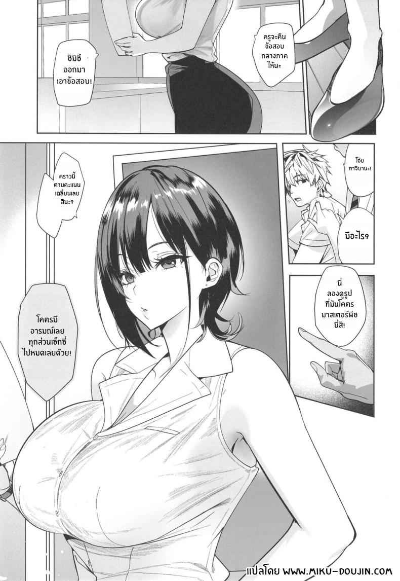 ให้ตามคะแนนเฉลี่ย (C103) [AMAYADORI] Tsuyoki na Tannin Kyoushi02