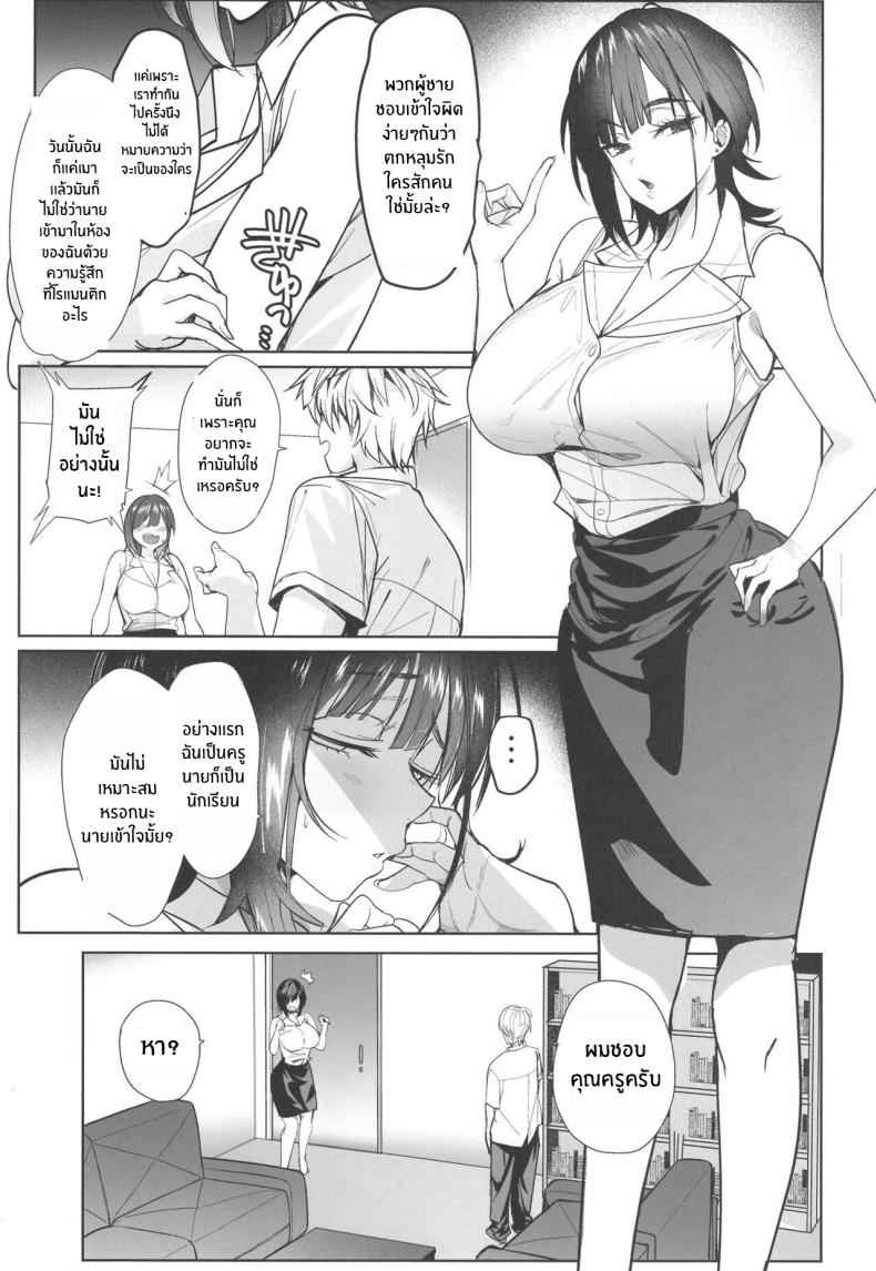 ให้ตามคะแนนเฉลี่ย (C103) [AMAYADORI] Tsuyoki na Tannin Kyoushi10