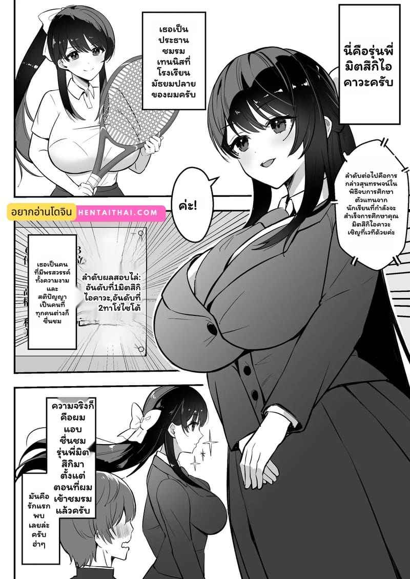 Sex Club ประธานชมรมเทนนิส 1 Enkyori Renai Chu Part 1 3