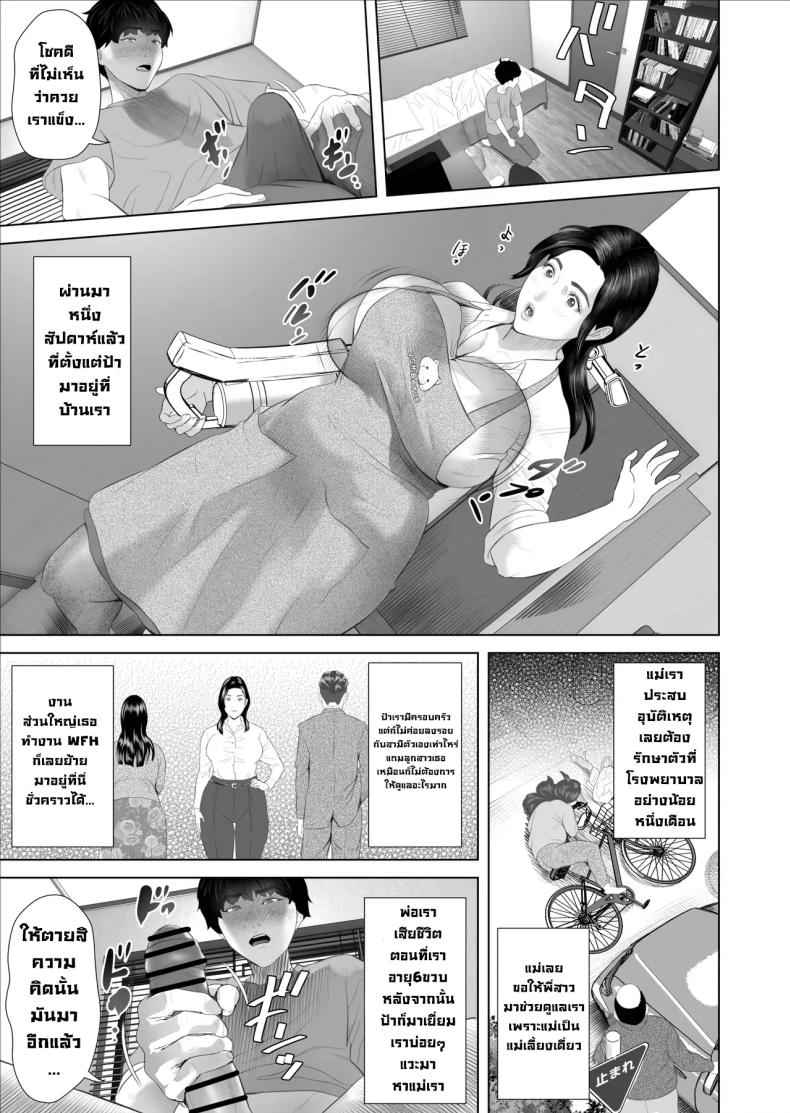 ความลับคุณแม่ [innyinny] How I This Way With My Mother05