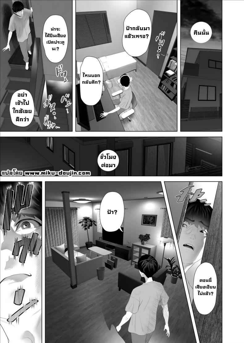 ความลับคุณแม่ [innyinny] How I This Way With My Mother10