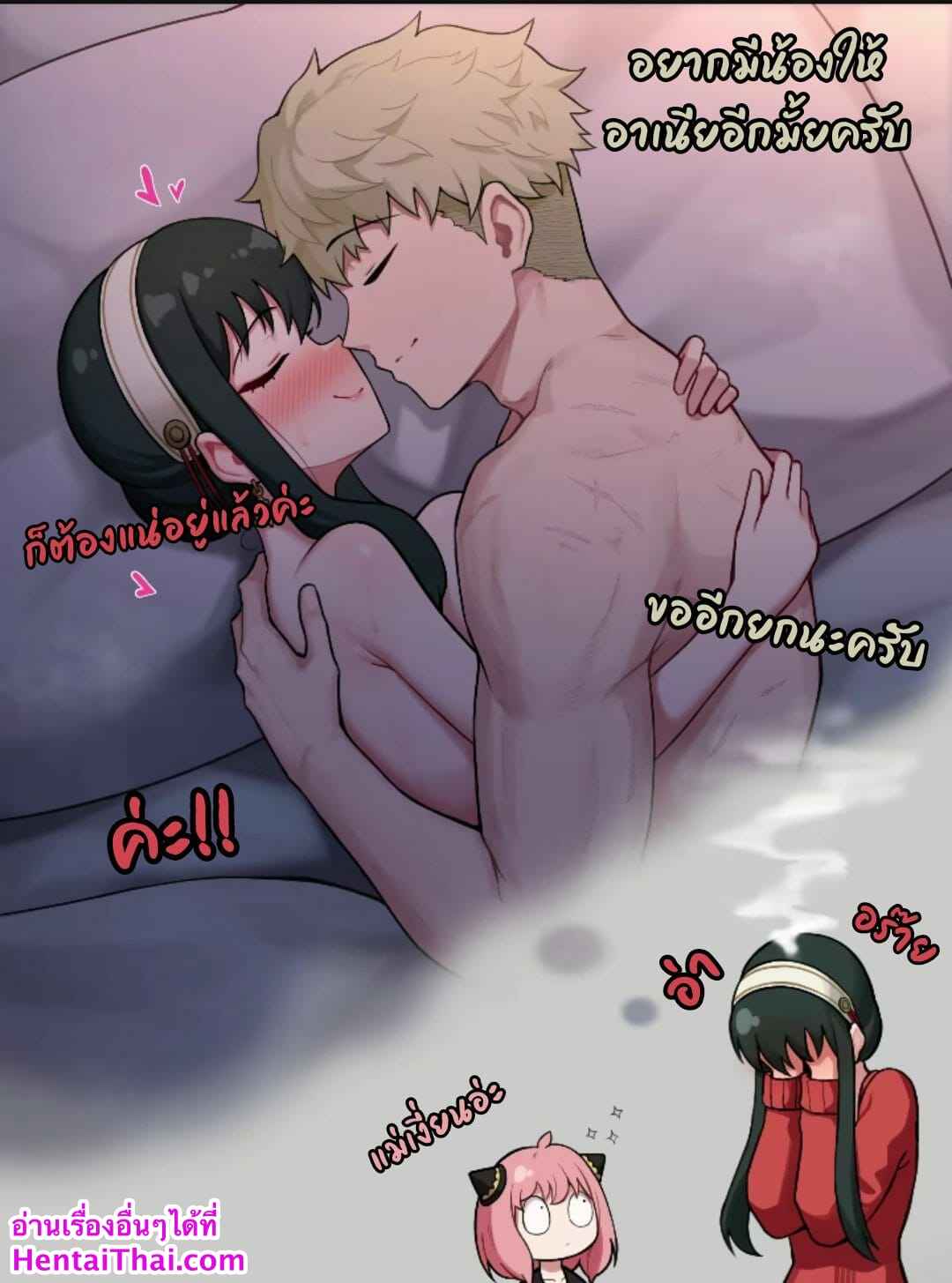 คืนนี้ ขอได้ไหมครับ [Poper] Yor Forger 8