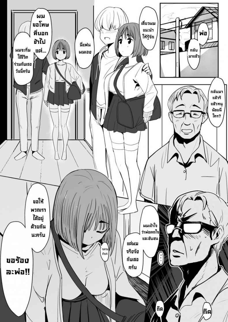 คุณพ่อกับแฟนลูกชาย [Oninarasu] 03