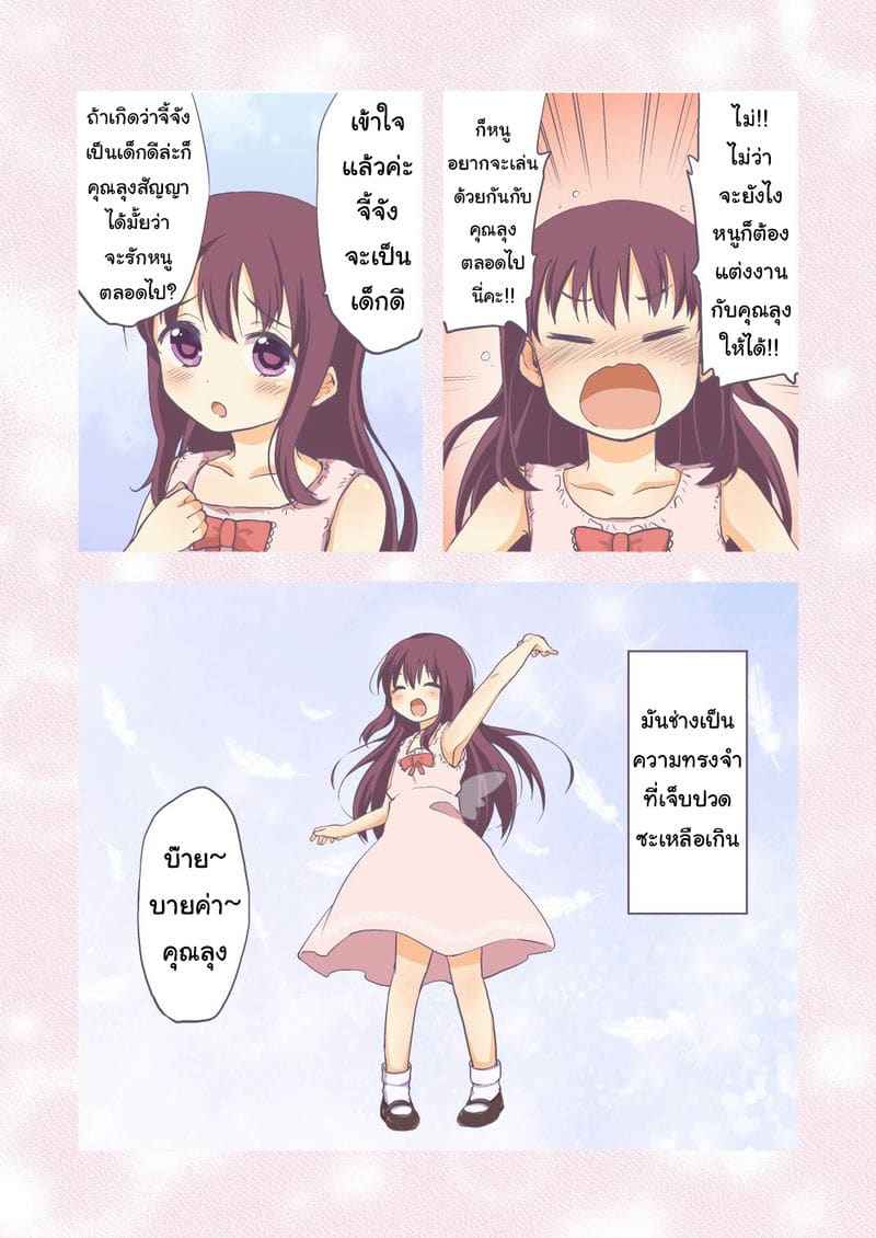 คุณลุงขา จี้จังเป็นผู้ใหญ่แล้วน่ะ 1 Chii-chan Kaihatsu Nikki Koisuru 1 3