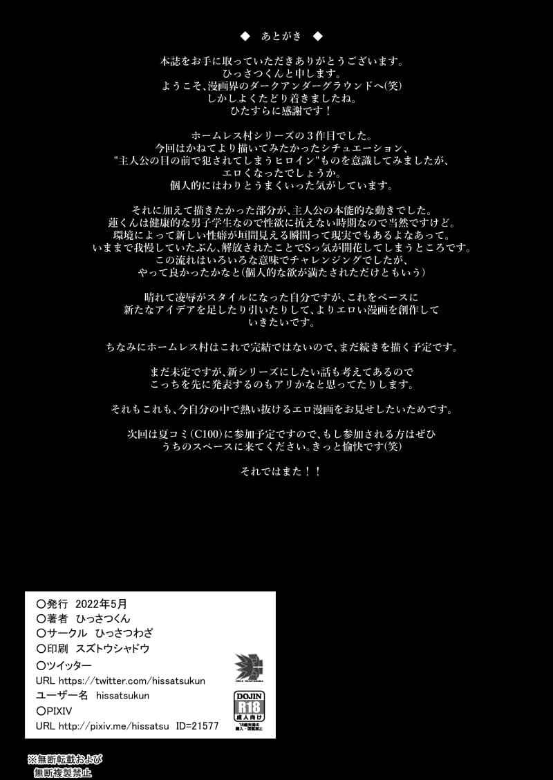 จิตอาสาในชุมชนคนไร้บ้าน 3 (Homeless Village) 3 19