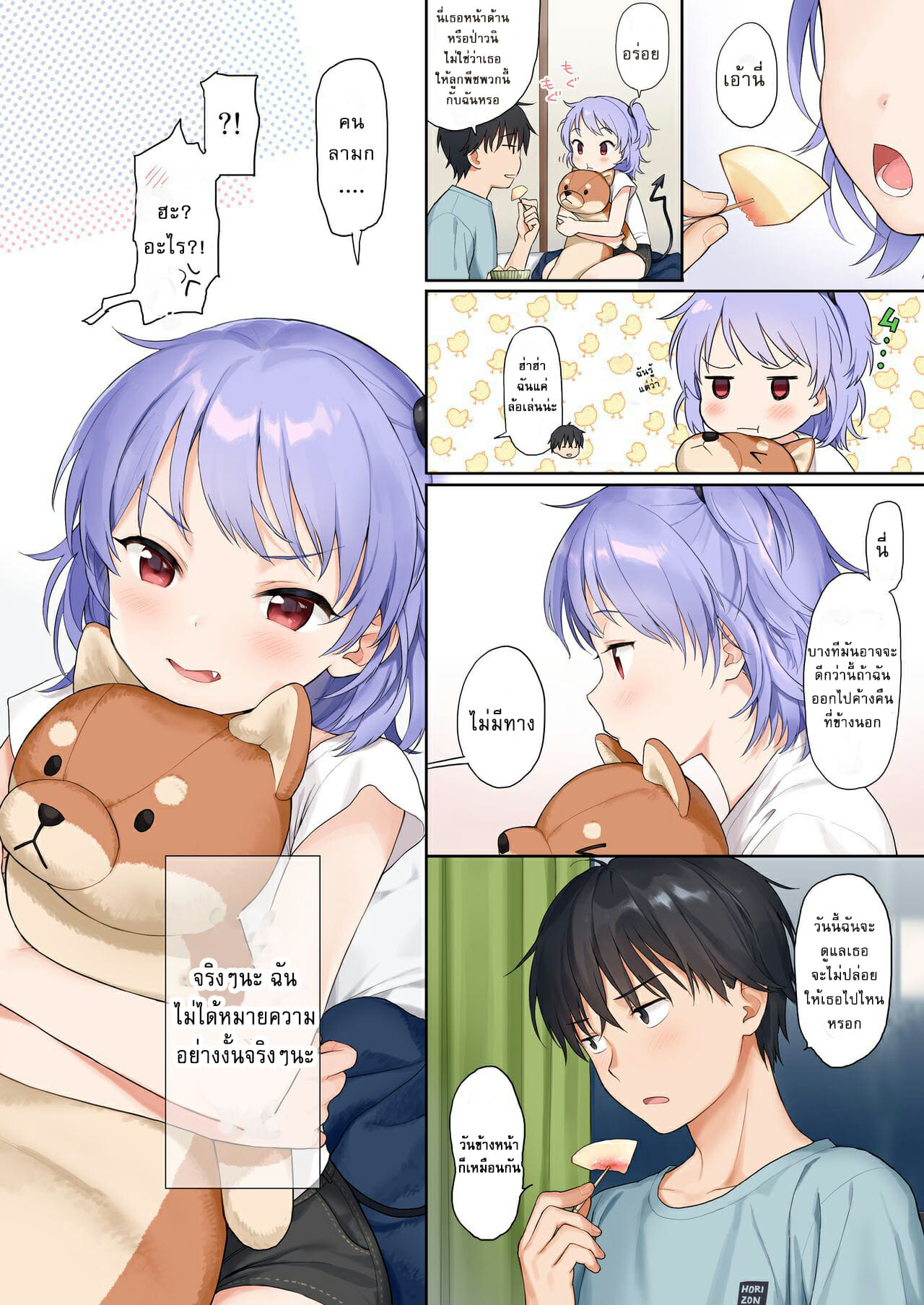 นายคือคนของฉันตลอดไป [Fuka Fuka (Sekiya Asami)] Instant Succu14