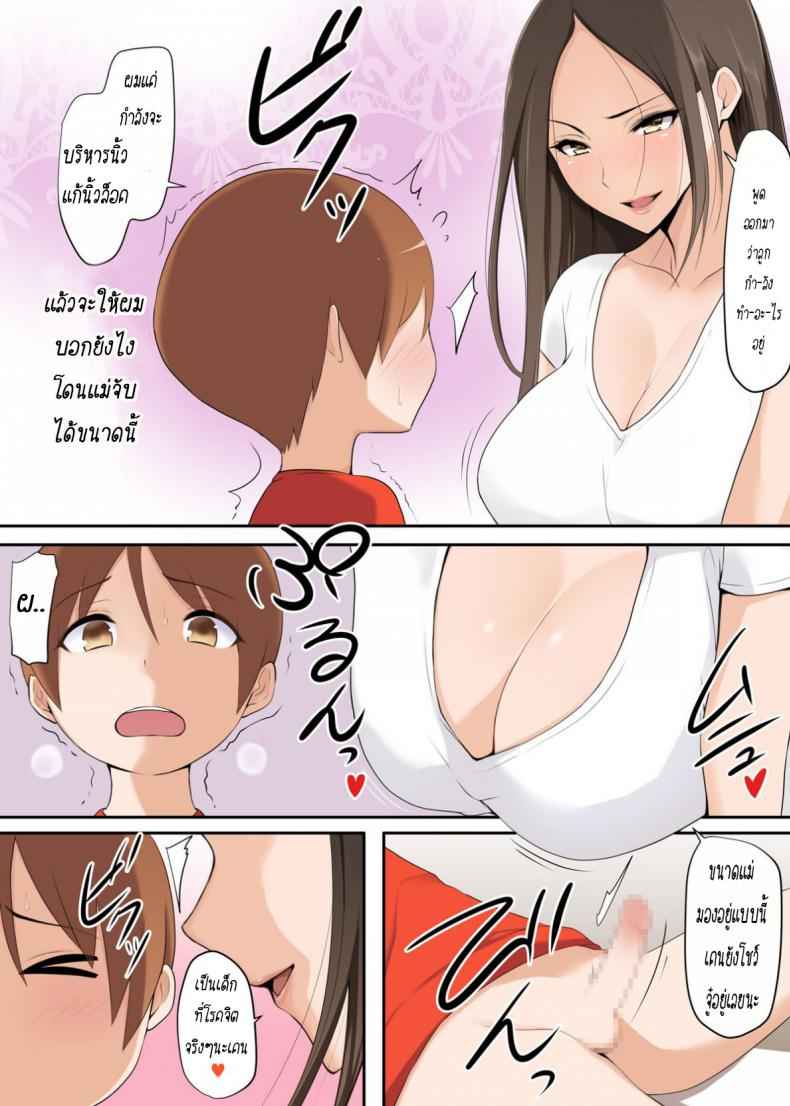 บอกแม่มาน่ะ เด็กดื้อ 4