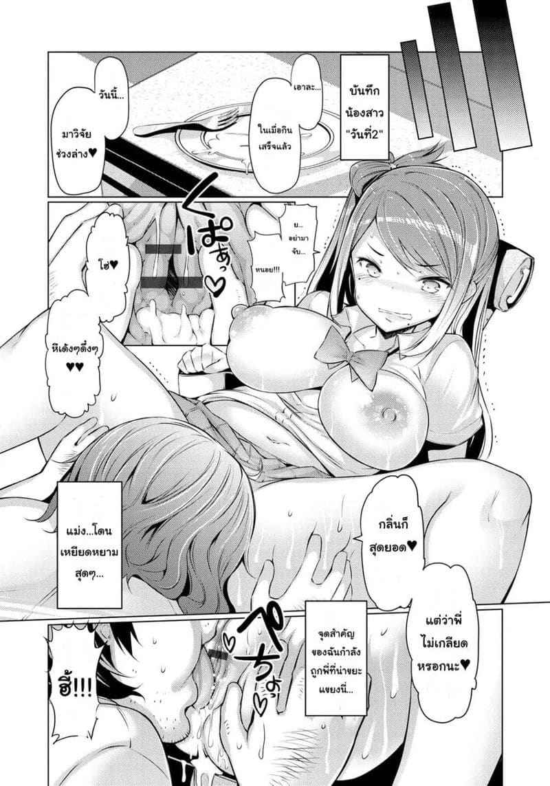 บันทึกน้องสาวตัวร้าย 1 The Record of Sex with My Sister Part 103