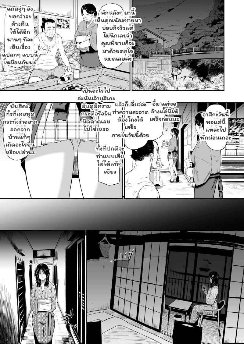 ฝังปมแค้นจากอดีต Onsen Ryokan 7