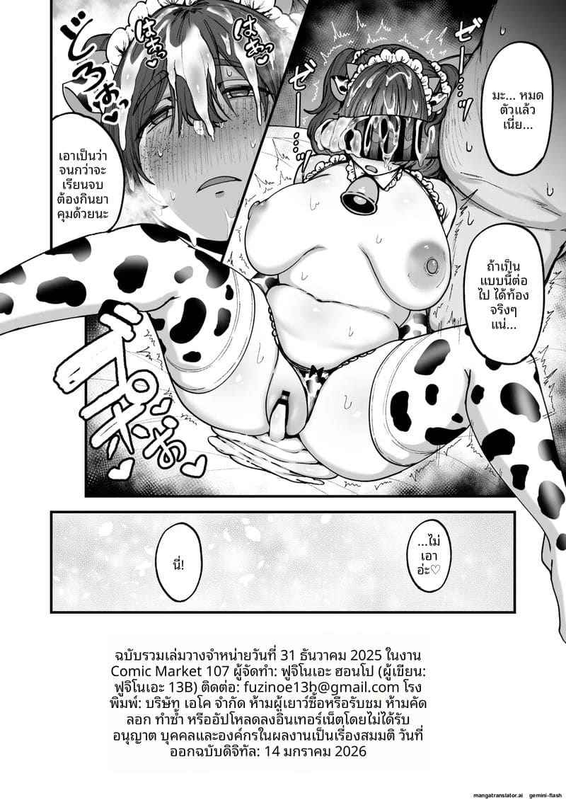 พี่ต้องแต่งงานกับหนูนะ Yakusoku Shita yo ne 17