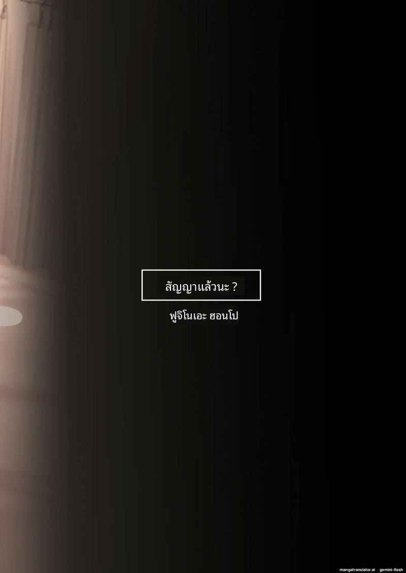 พี่ต้องแต่งงานกับหนูนะ Yakusoku Shita yo ne 18