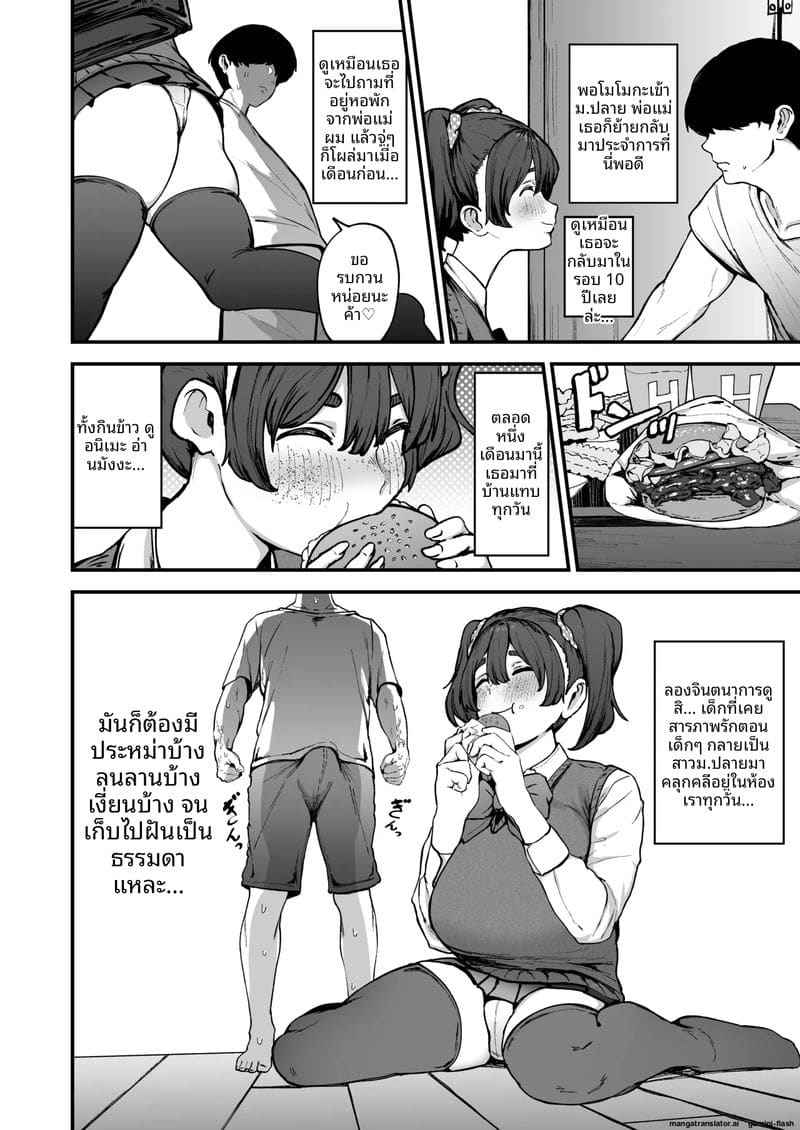 พี่ต้องแต่งงานกับหนูนะ Yakusoku Shita yo ne 5