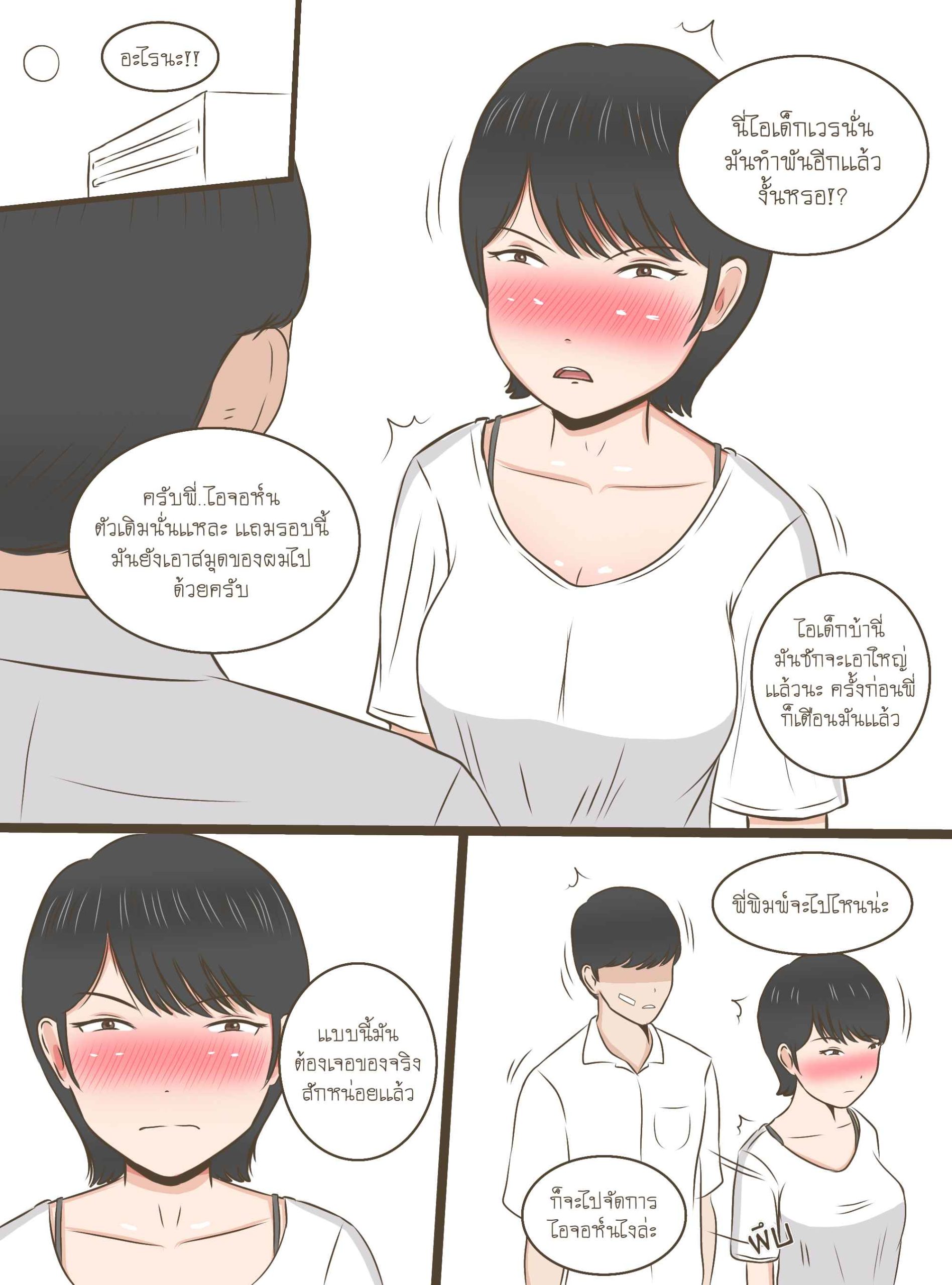 พี่สาวผมเก่งที่สุดในโลก Secret of My Sister 4