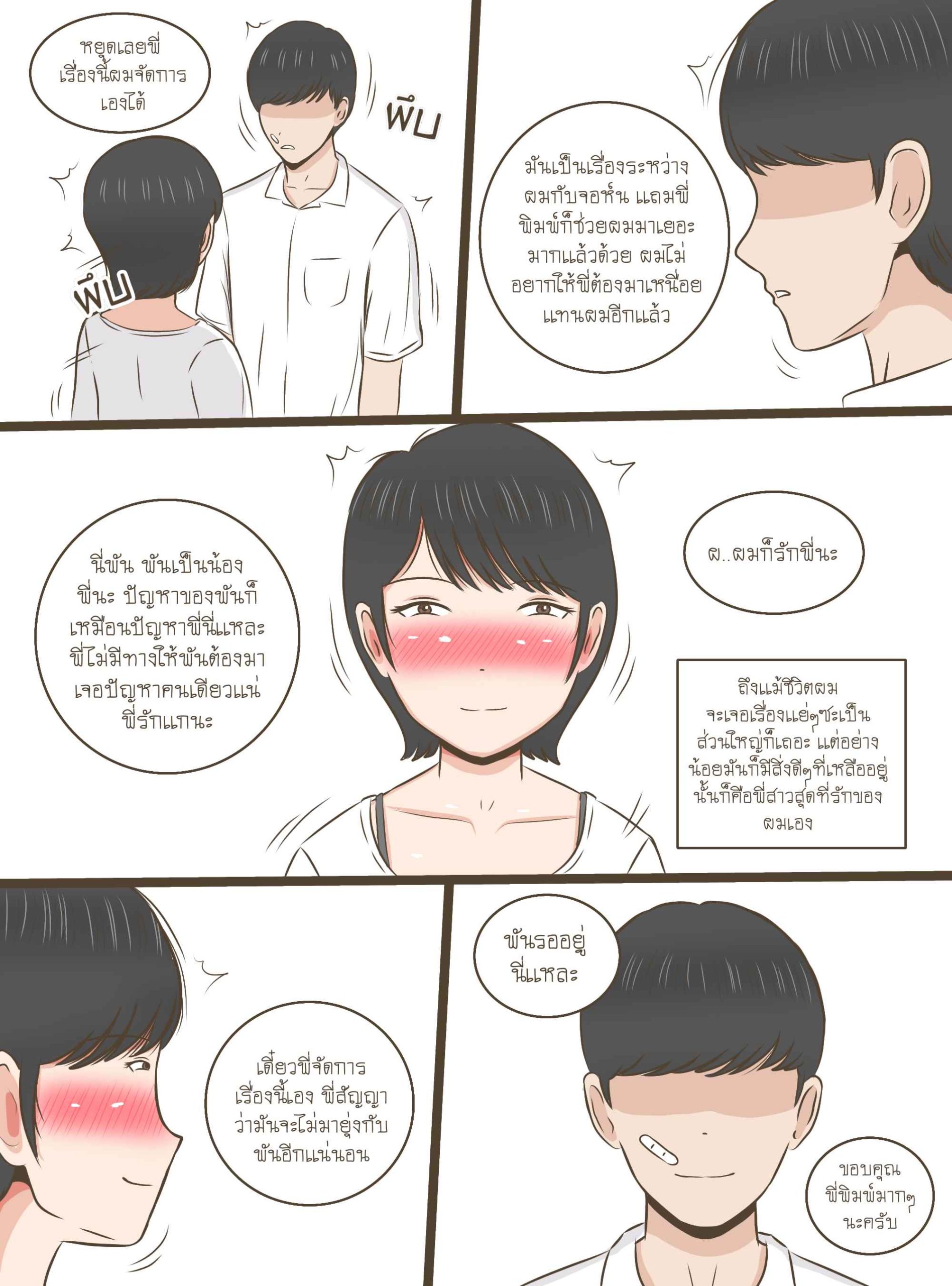 พี่สาวผมเก่งที่สุดในโลก Secret of My Sister 5