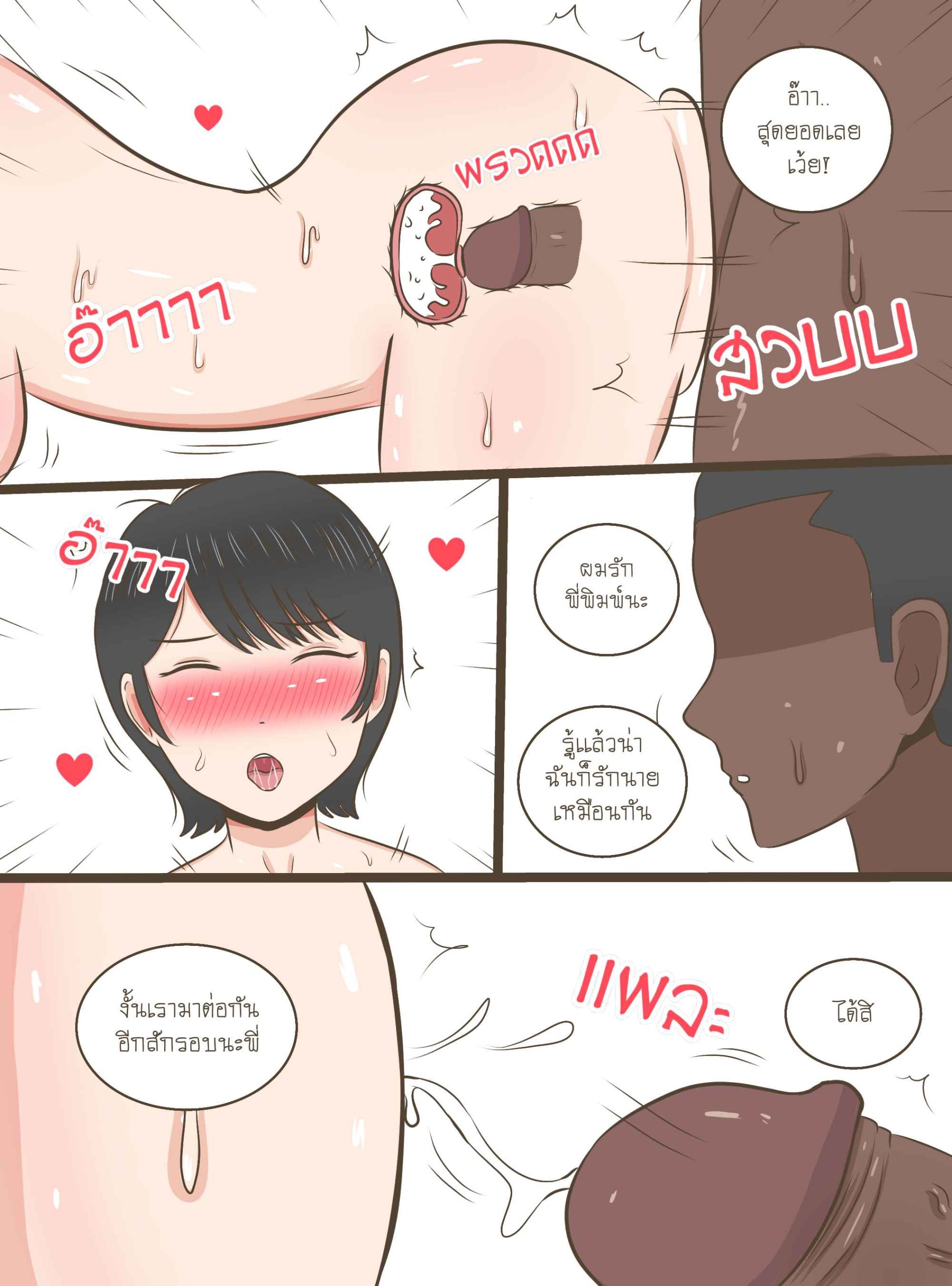 พี่สาวผมเก่งที่สุดในโลก Secret of My Sister 8