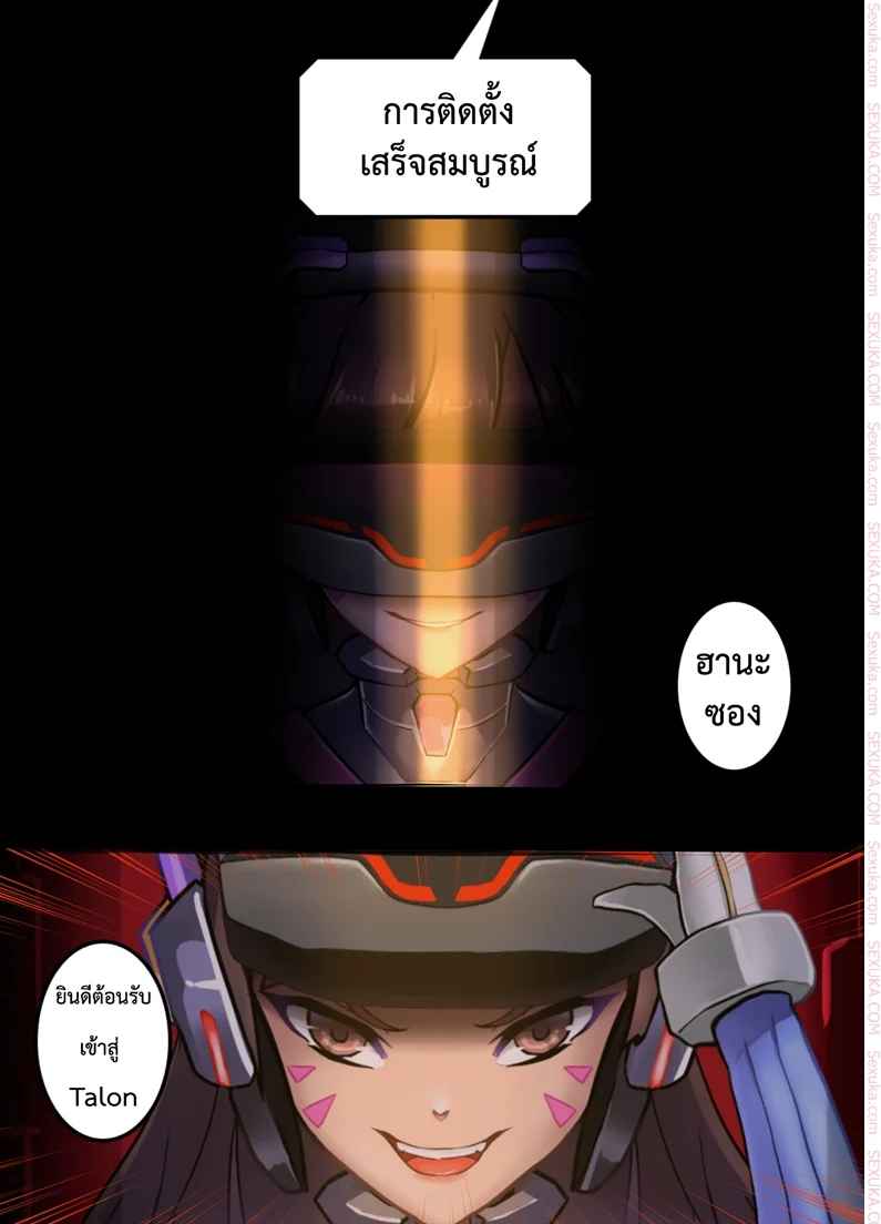 ยินดีต้อนรับ เข้าสู่ดีว่า [HmongT] Viva la D.Va 11