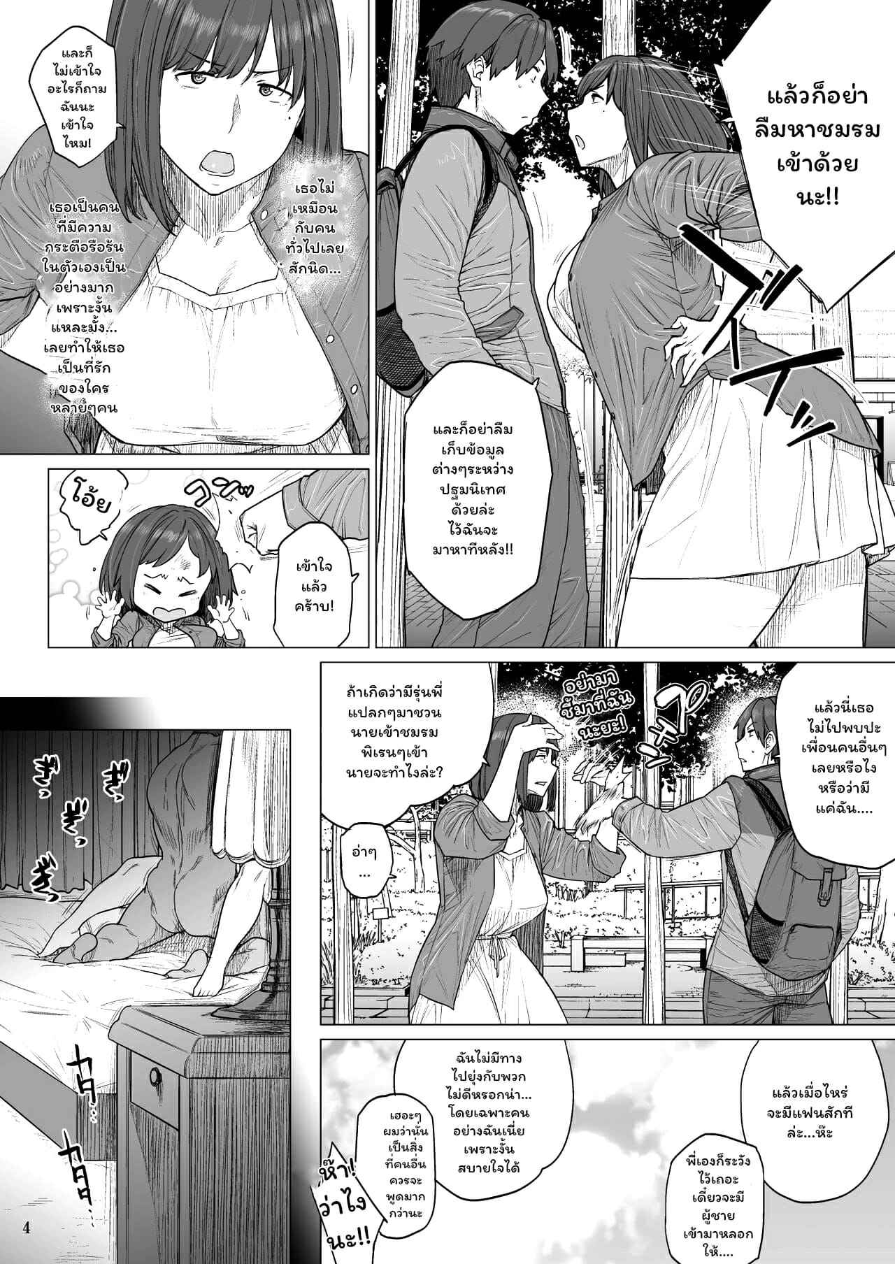 รุ่นพี่ที่ชมรม Boku ga Saki ni Suki datta no ni Bijin 3