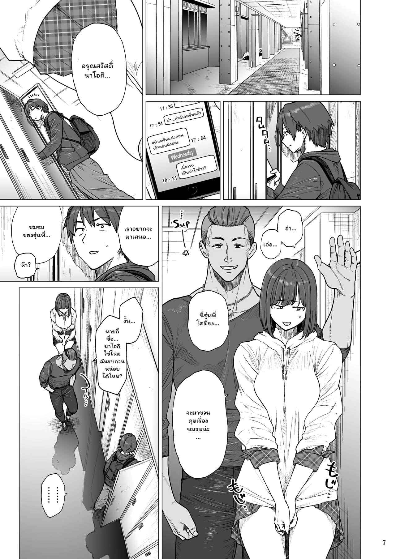 รุ่นพี่ที่ชมรม Boku ga Saki ni Suki datta no ni Bijin 6