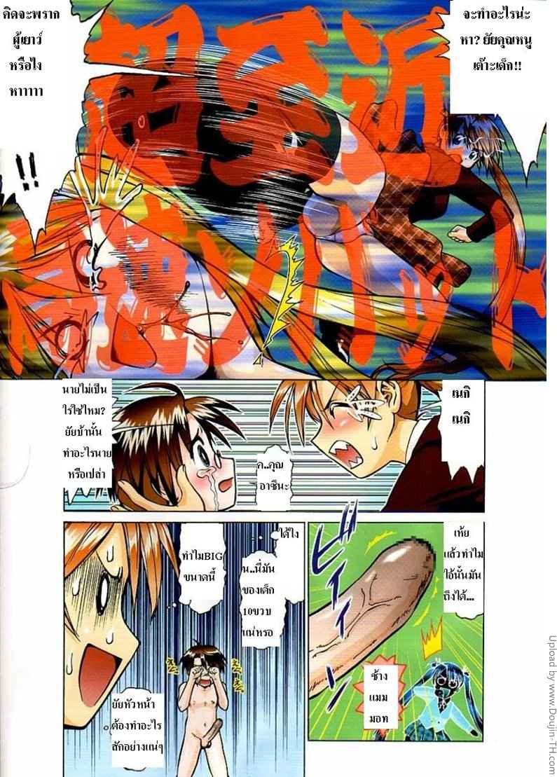 วันนี้คุณครูต้องไปกับหนู Nan Demo-R 5