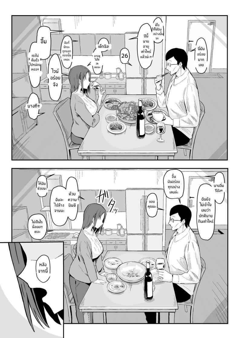 วันเกิดเราเริ่มเมาไวน์ Cool Carrier Focused Girlfriend 11