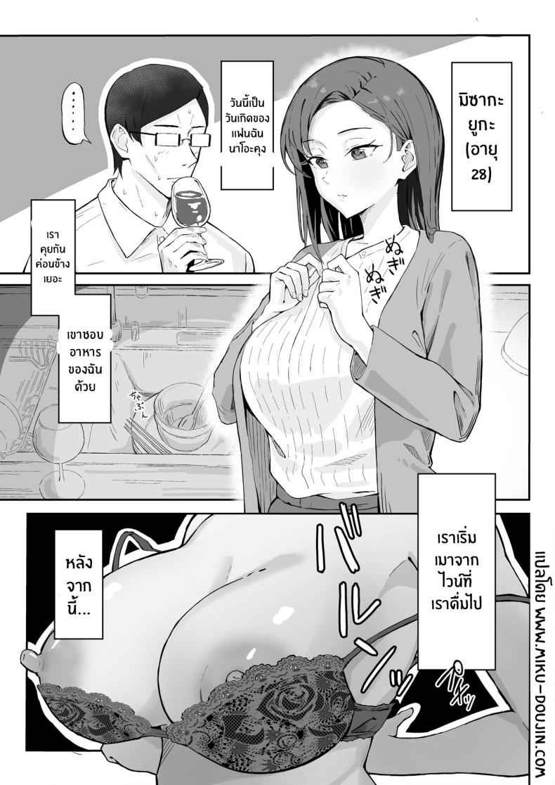 วันเกิดเราเริ่มเมาไวน์ Cool Carrier Focused Girlfriend 2