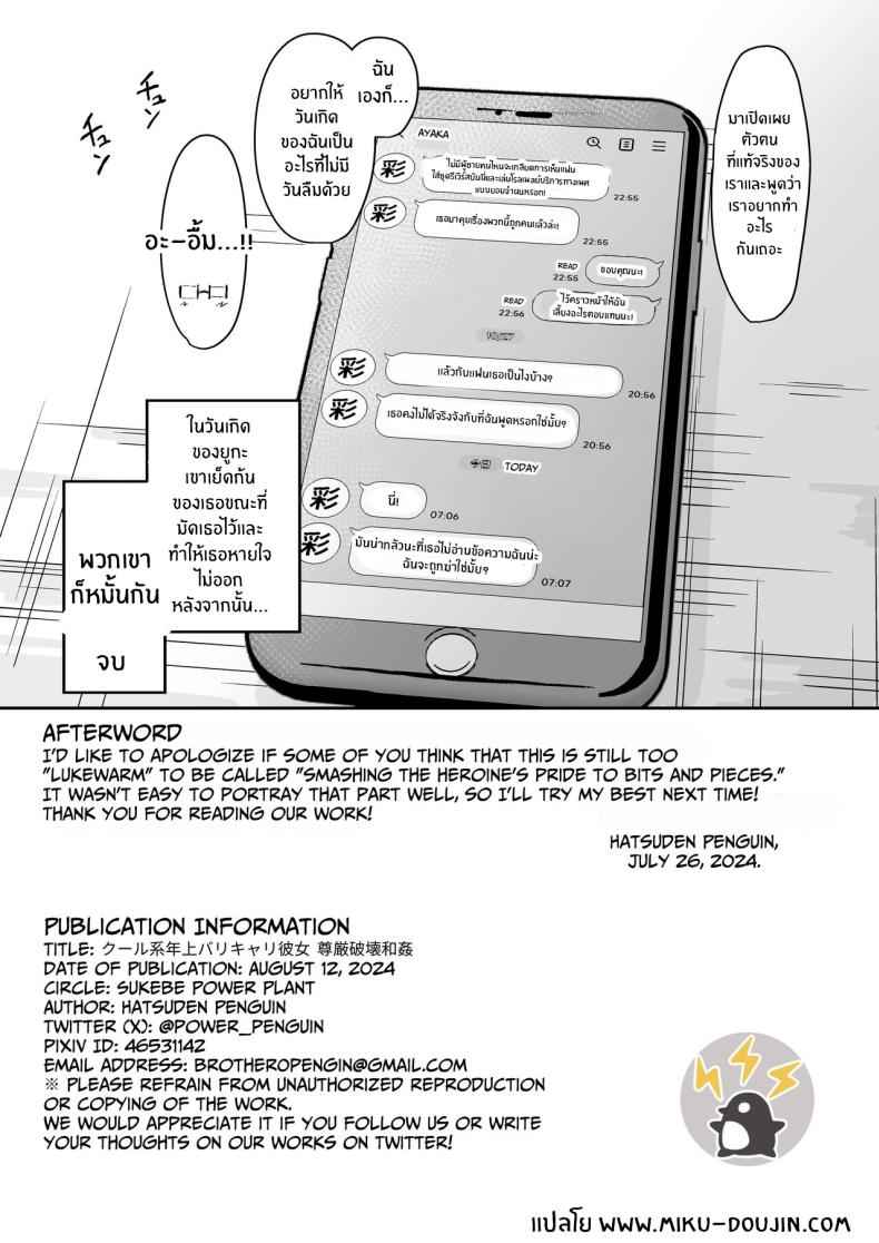 วันเกิดเราเริ่มเมาไวน์ Cool Carrier Focused Girlfriend 30