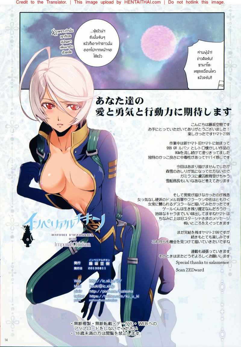 สะพานเรือแห่งกามโลกีย์ (C84) [Imperial Chicken] 13