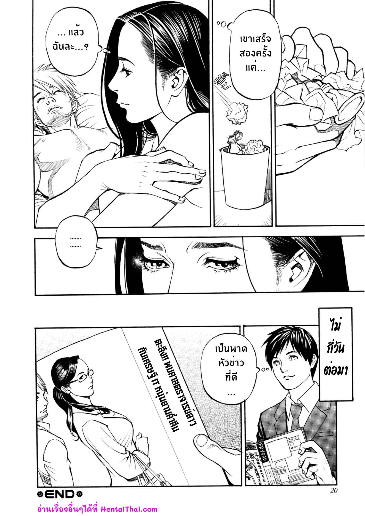 สาวแว่นพรมแดง และอนาจารย์ [Izayoi Seishin, Yamasaki Masato] -17