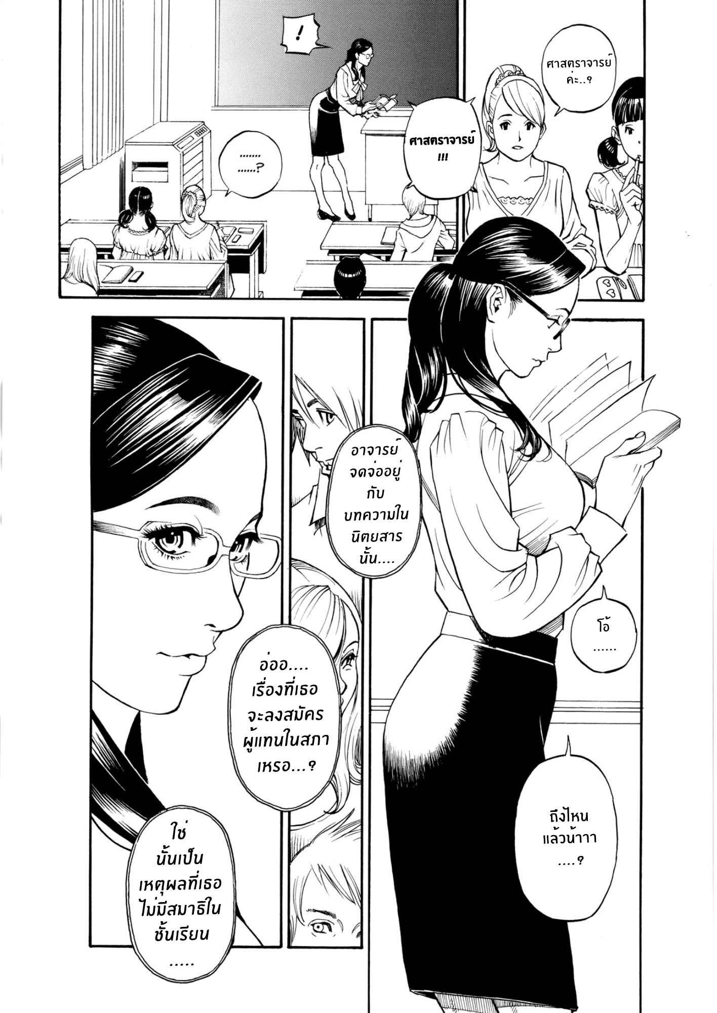 สาวแว่นพรมแดง และอนาจารย์ [Izayoi Seishin, Yamasaki Masato] -6