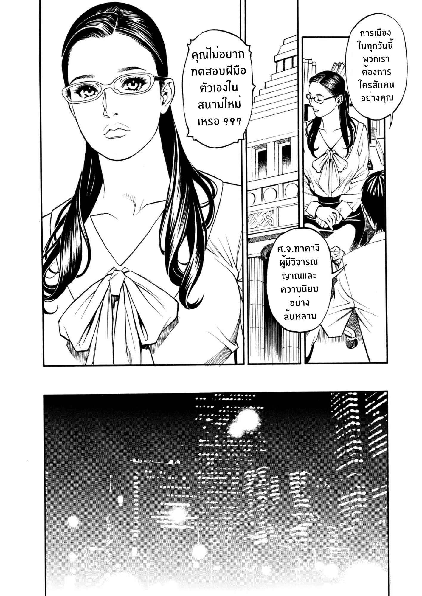 สาวแว่นพรมแดง และอนาจารย์ [Izayoi Seishin, Yamasaki Masato] -9