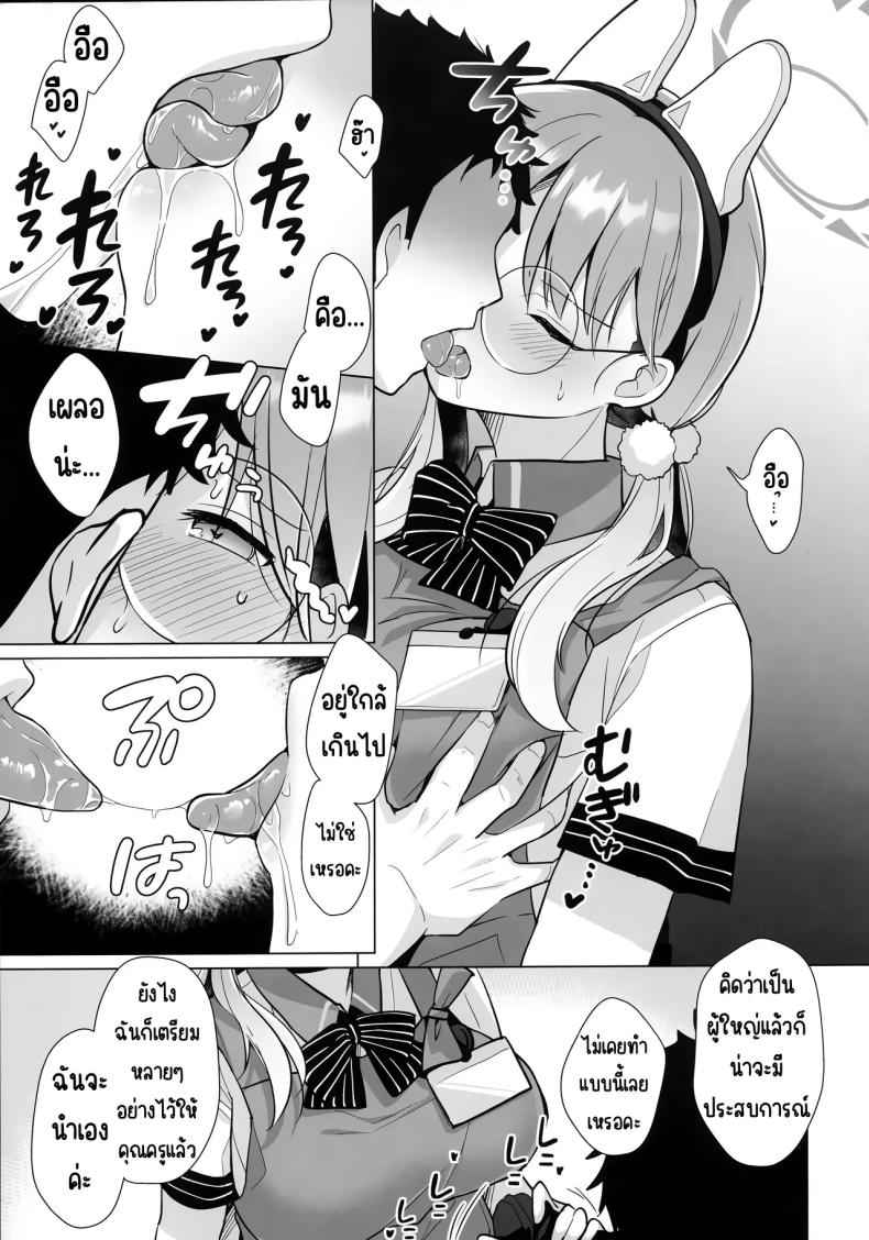 หน่วยกระต่าย (C103) [Home Not Found RABBIT Shoutai 12