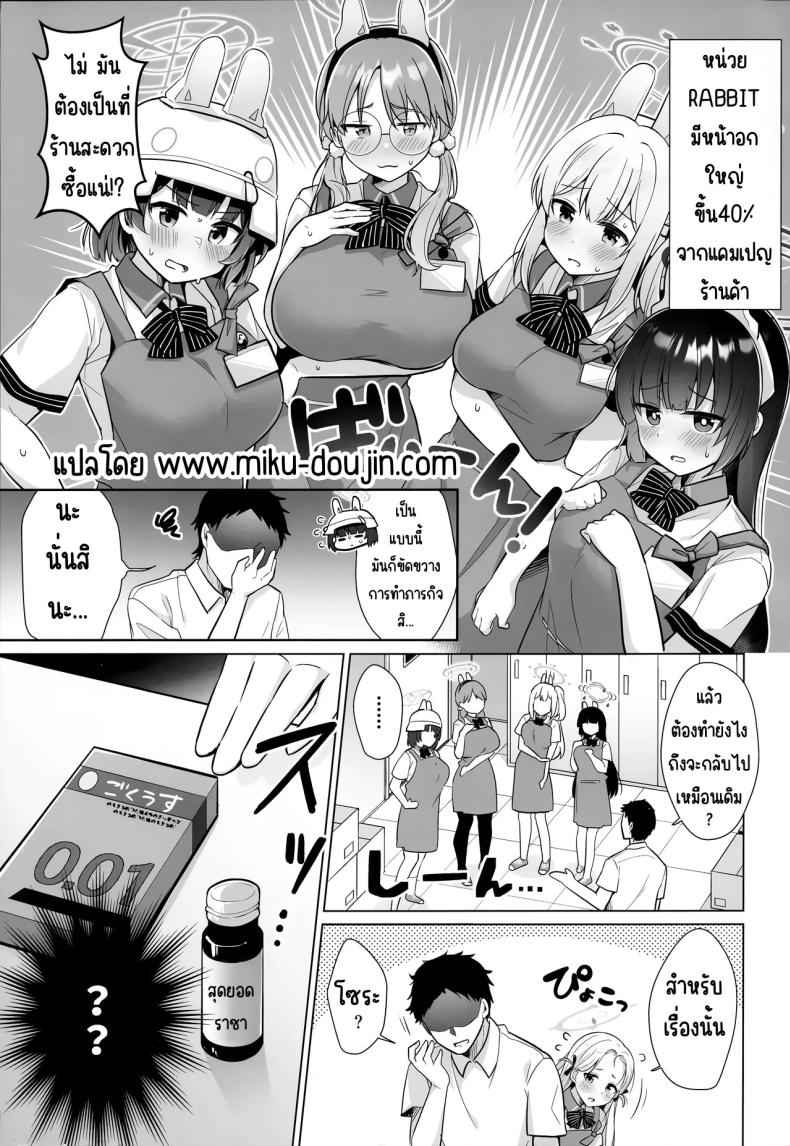 หน่วยกระต่าย (C103) [Home Not Found RABBIT Shoutai 2