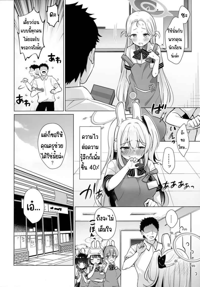 หน่วยกระต่าย (C103) [Home Not Found RABBIT Shoutai 3