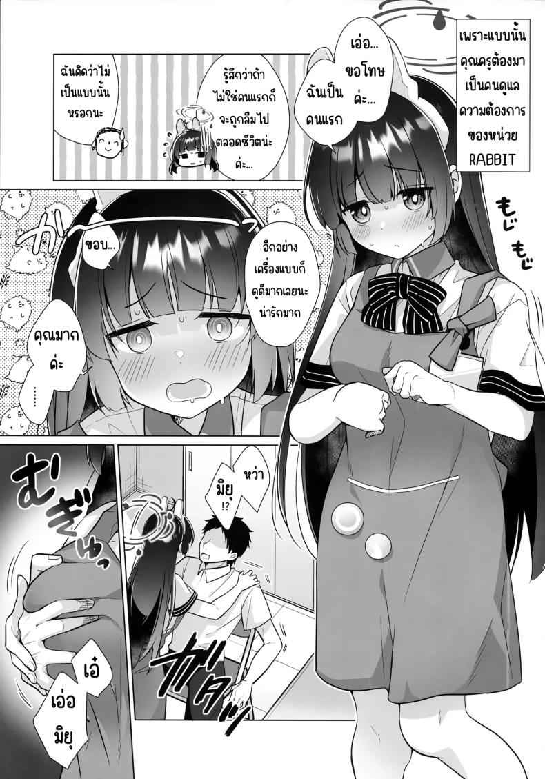 หน่วยกระต่าย (C103) [Home Not Found RABBIT Shoutai 4