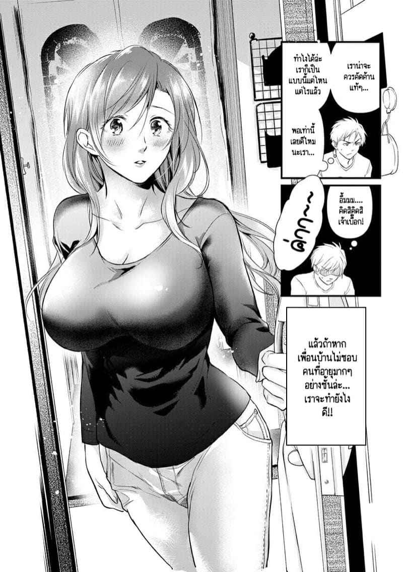 หลับตาฝันถึง เคย์ซัง 1 ตอน เธอคือนางฟ้า Furin Mitsuren Ch.108