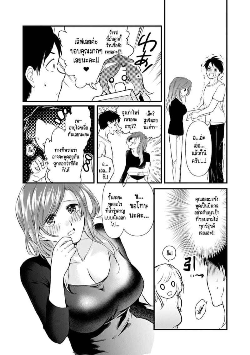 หลับตาฝันถึง เคย์ซัง 1 ตอน เธอคือนางฟ้า Furin Mitsuren Ch.110