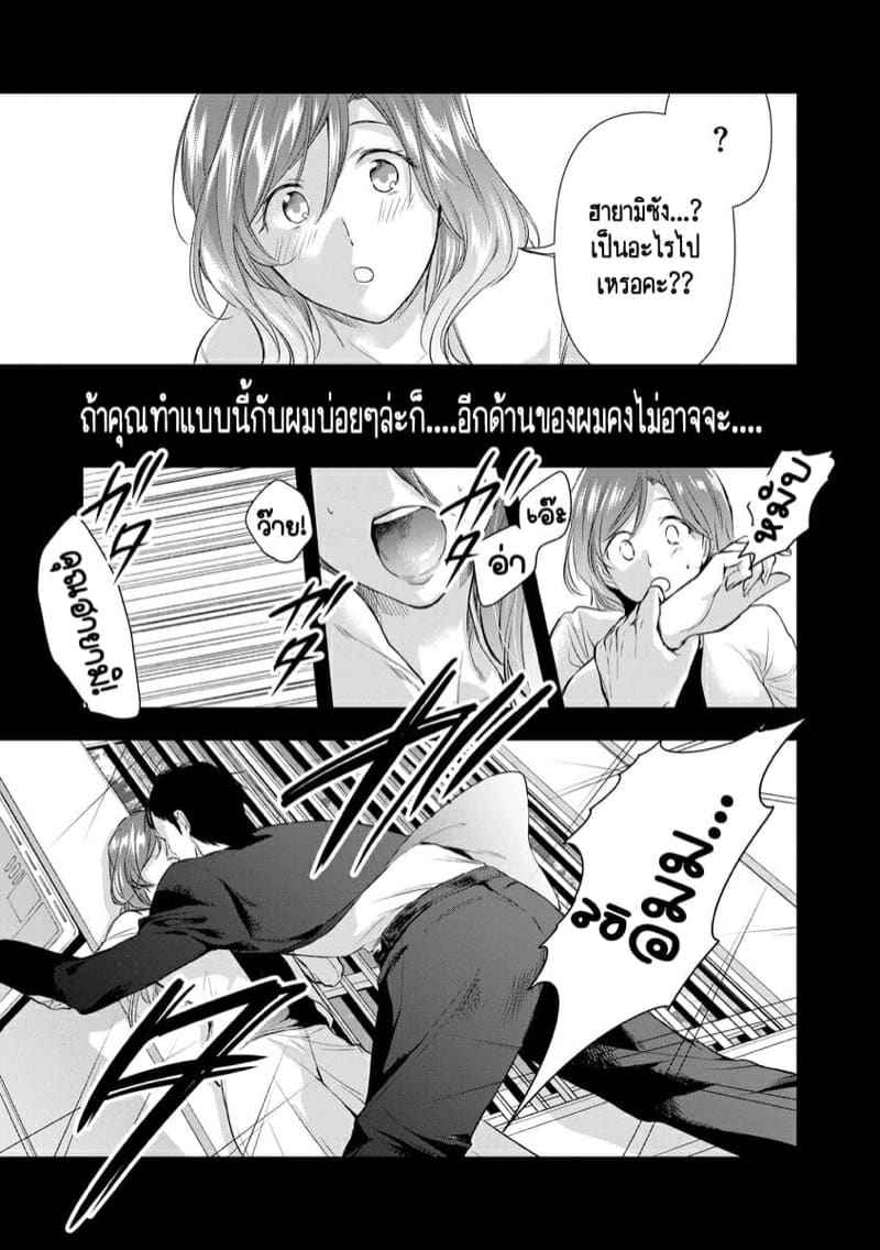 หลับตาฝันถึง เคย์ซัง 1 ตอน เธอคือนางฟ้า Furin Mitsuren Ch.111