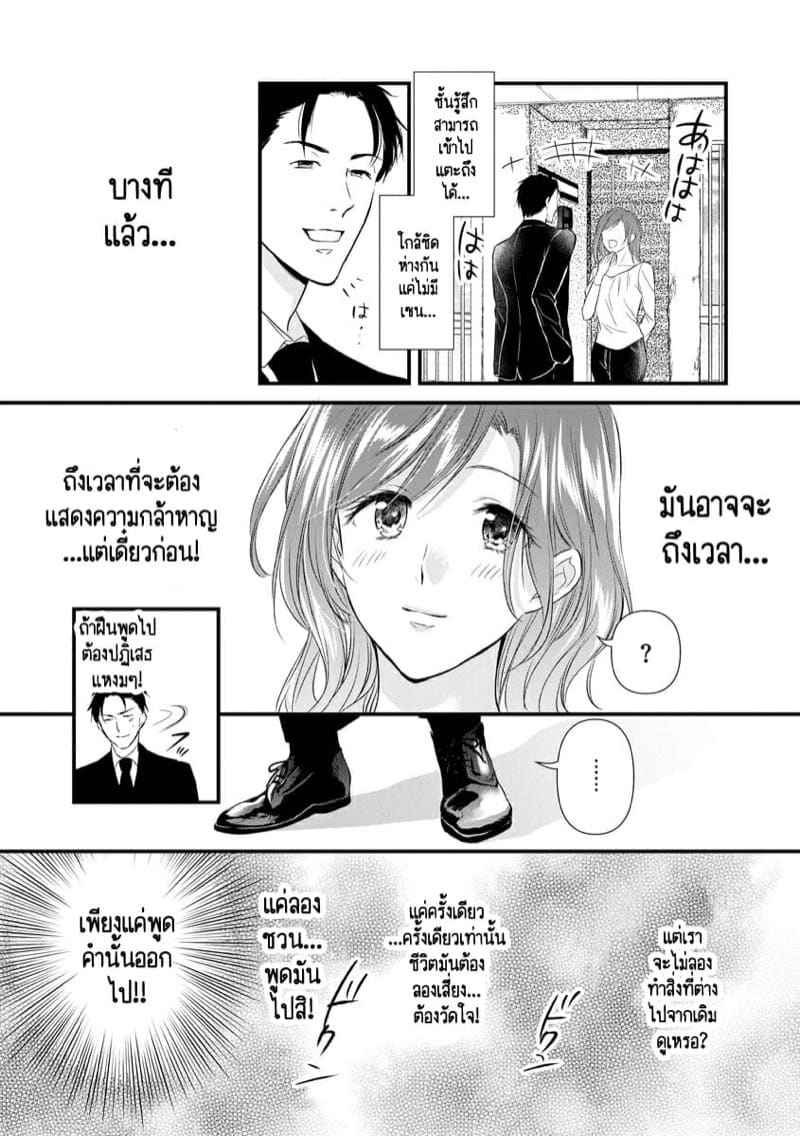 หลับตาฝันถึง เคย์ซัง 1 ตอน เธอคือนางฟ้า Furin Mitsuren Ch.118