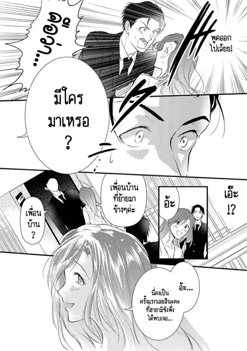 หลับตาฝันถึง เคย์ซัง 1 ตอน เธอคือนางฟ้า Furin Mitsuren Ch.119