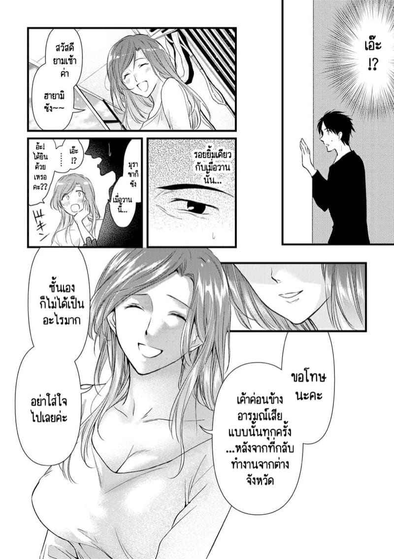 หลับตาฝันถึง เคย์ซัง 2 ตอน ภรรยามีเจ้าของ Furin Mitsuren Ch.206