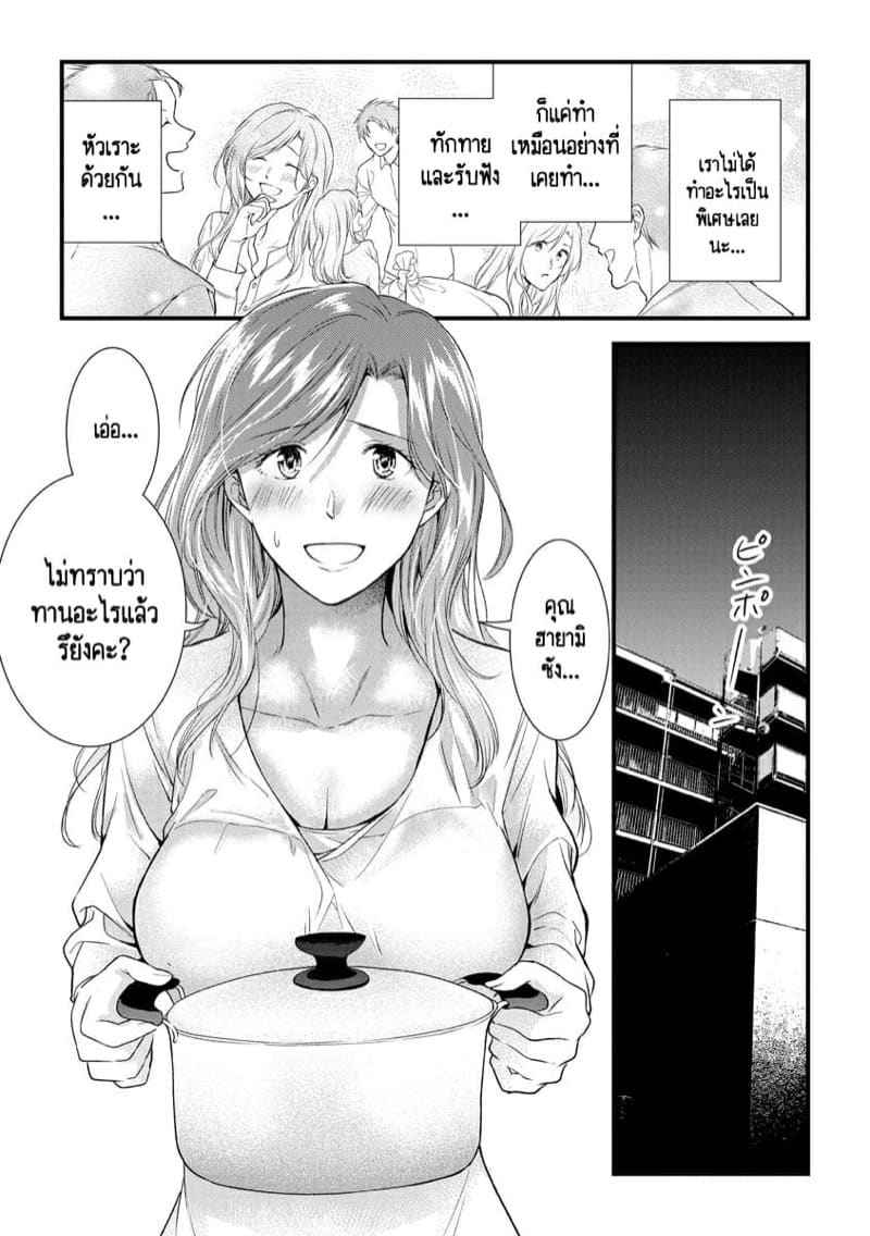 หลับตาฝันถึง เคย์ซัง 2 ตอน ภรรยามีเจ้าของ Furin Mitsuren Ch.209